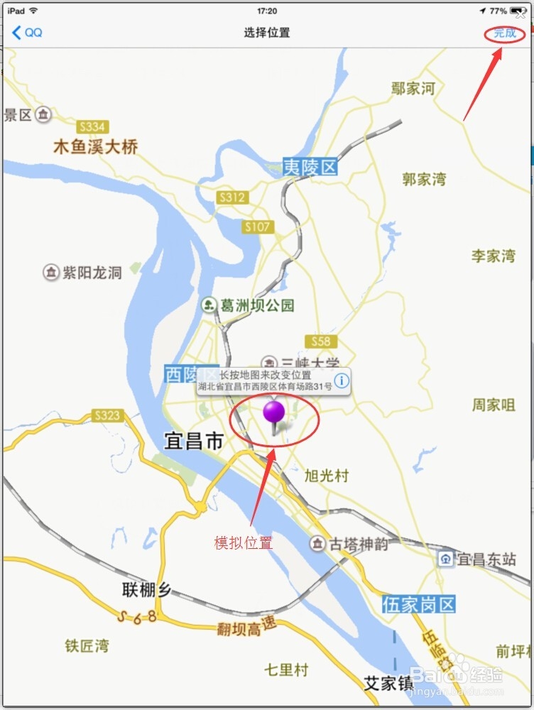 苹果版伪装地理位置