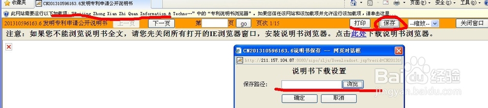 专利：[5]专利的下载