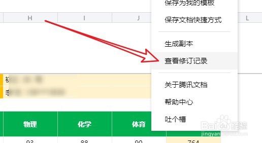 腾讯文档如何快速还原历史版本