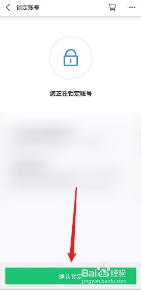 怎么锁定天猫账号