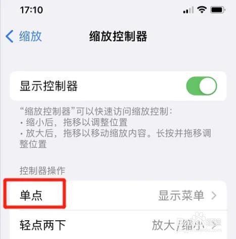 iphone如何取消单点缩放控制器操作