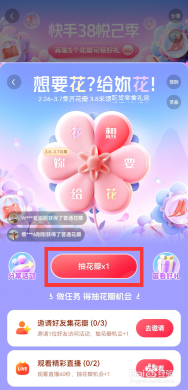 2022快手小店38节红包怎么领