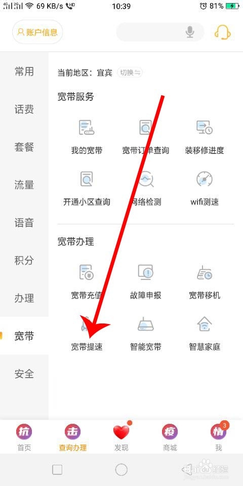中国电信怎么提高自己的宽带速度