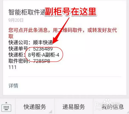 没有收到递易发的短信怎么办