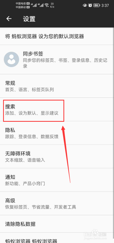 蚂蚁浏览器怎么关闭显示搜索记录功能