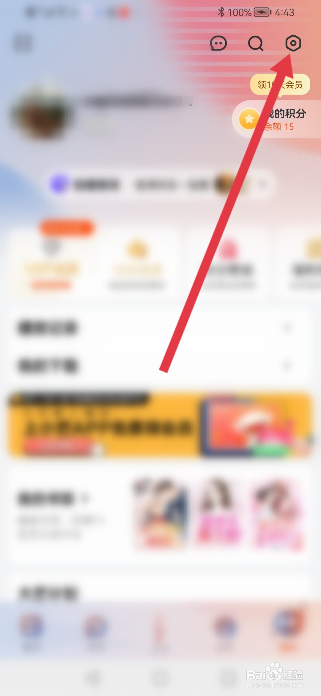 芒果TV如何设置通知栏搜索