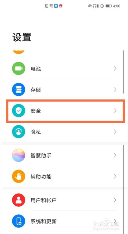 HUAWEI手机如何开启备忘录的应用锁