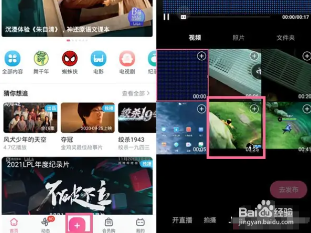 手机哔哩哔哩视频怎么上传
