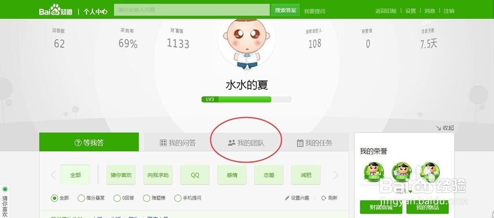 如何玩转百度知道？