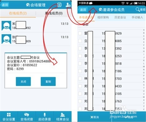 怎么样用Android手机开电话会议