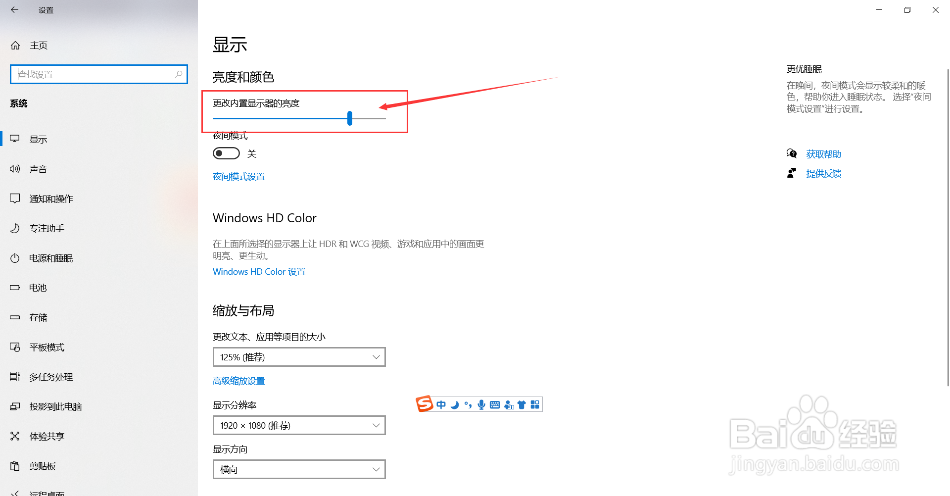 如何设置电脑的显示亮度