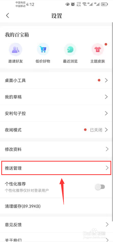 句子控怎么关闭app消息推送通知功能