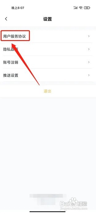 甄惠生活app怎么查看用户服务协议