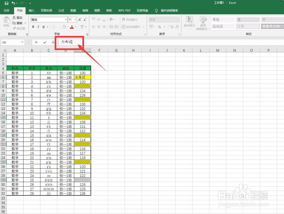 Excel如何快速地给空单元格批量输入内容？