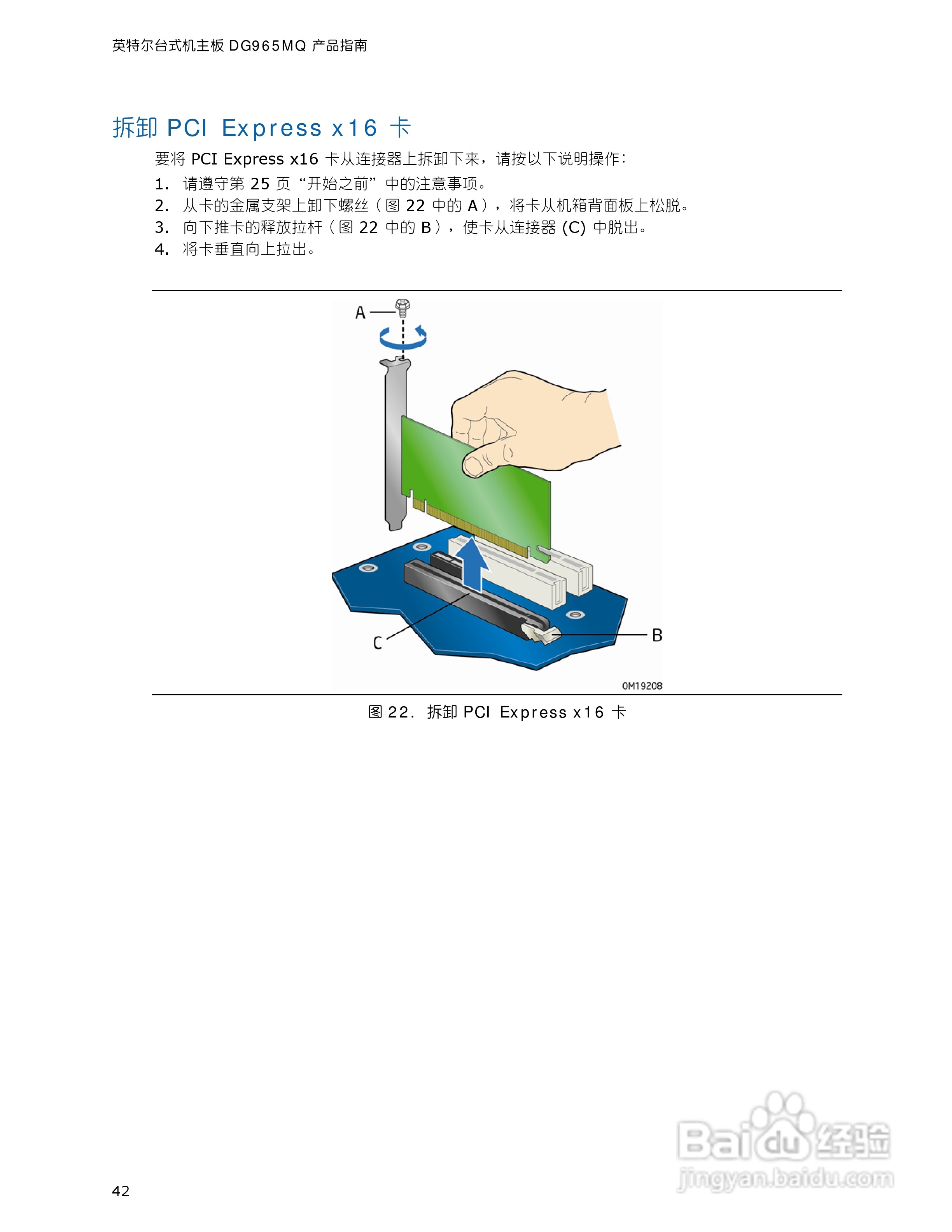 英特尔DG965MQ型主板说明书:[5]