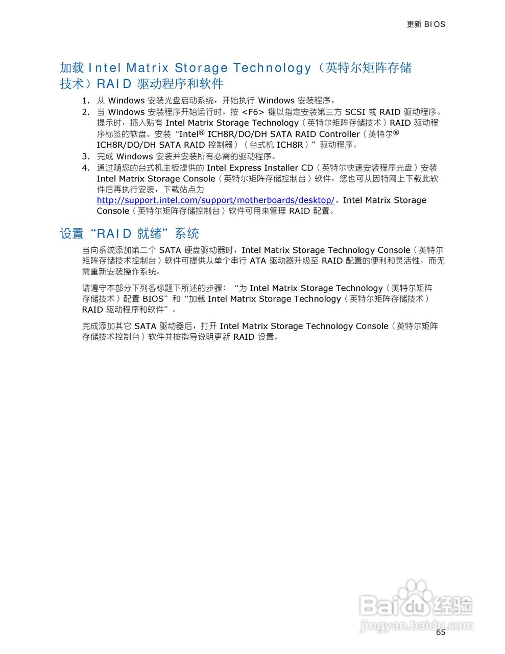 英特尔DG965OT型主板说明书:[7]