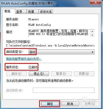 Windows 7搜索不到无线信号怎么办