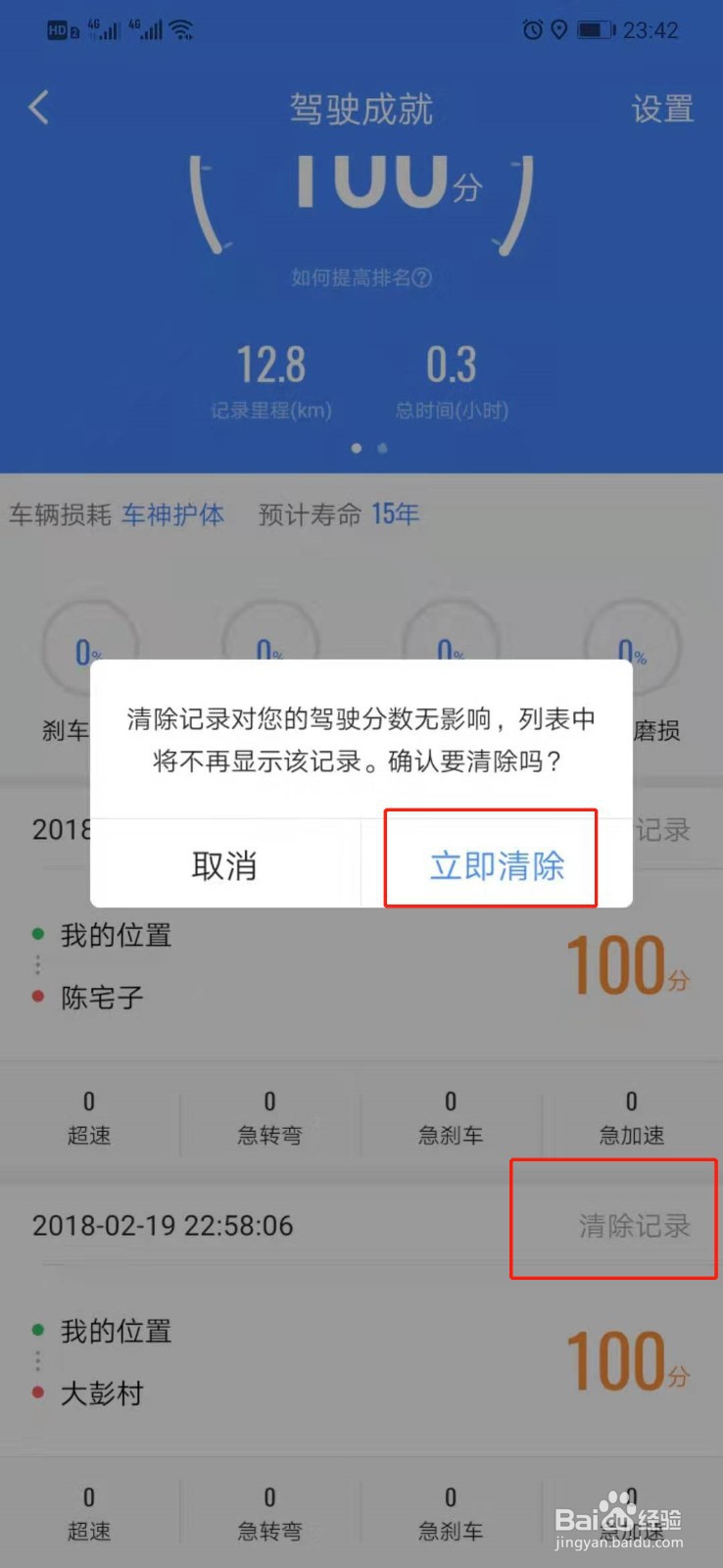 高德地图如何删除导航记录