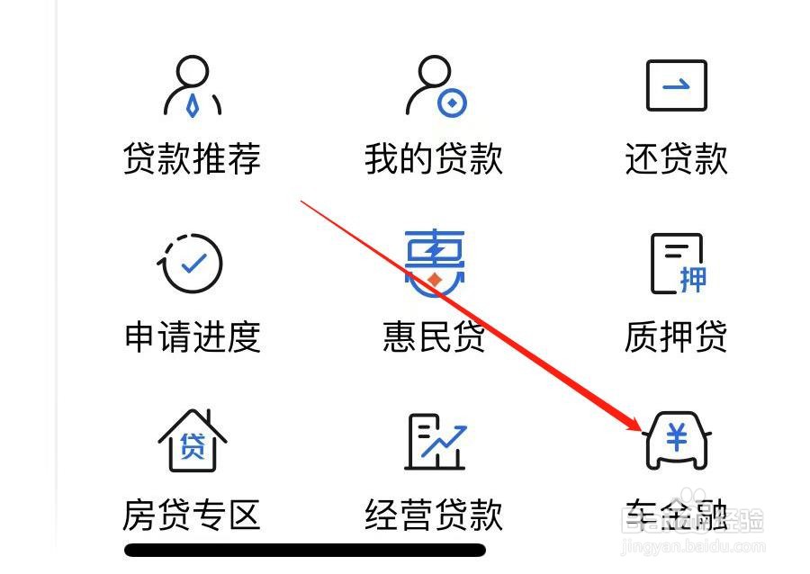交通银行怎样查看车金融