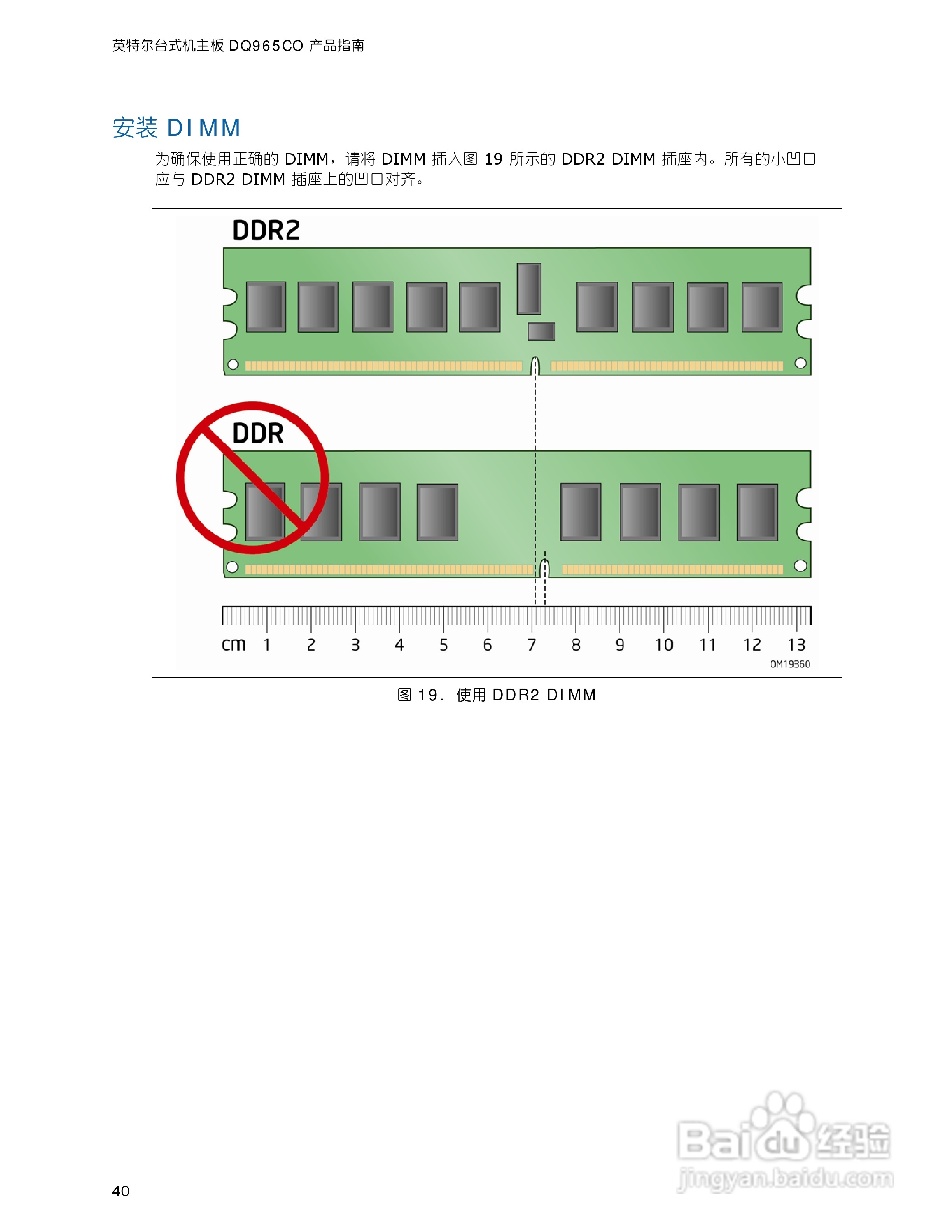 英特尔DQ965CO型主板说明书:[4]