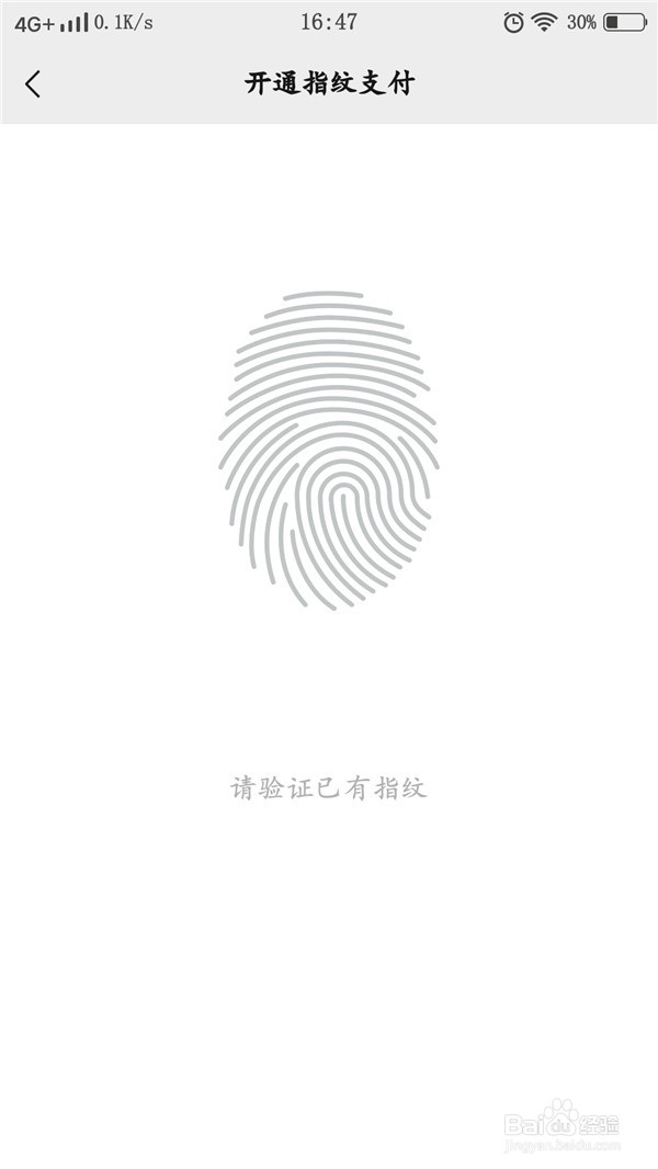 微信如何开通指纹支付