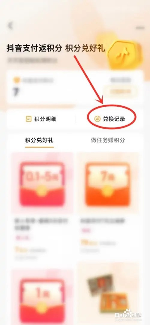 抖音如何查看支付积分兑换记录