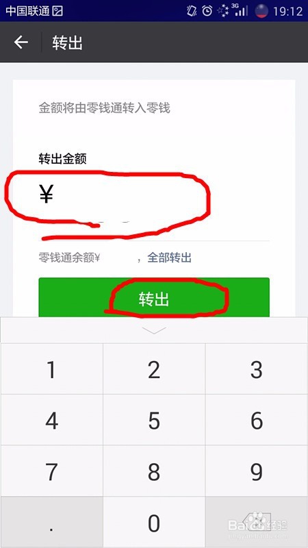 微信零钱通怎样将钱转出到微信零钱