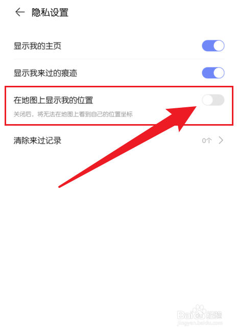 未见怎么在地图上隐藏我的位置