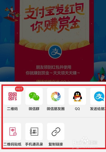 支付宝免费发红包
