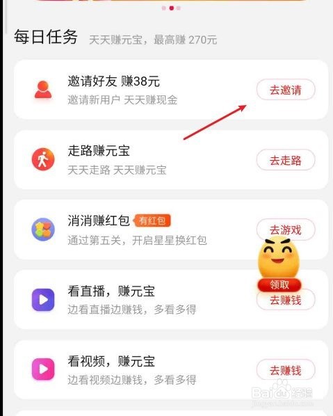 点淘如何邀请新用户