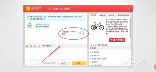 京东如何联系客服?