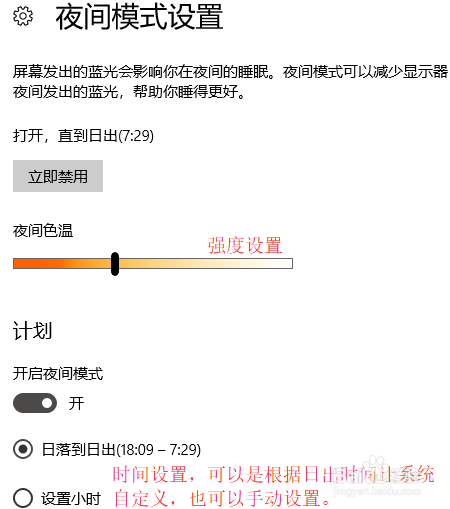 Windows10的新增护眼功能