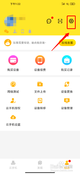 雷电云手机怎么清除缓存