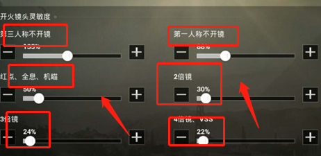 刺激战场开火镜头灵敏度设置推荐