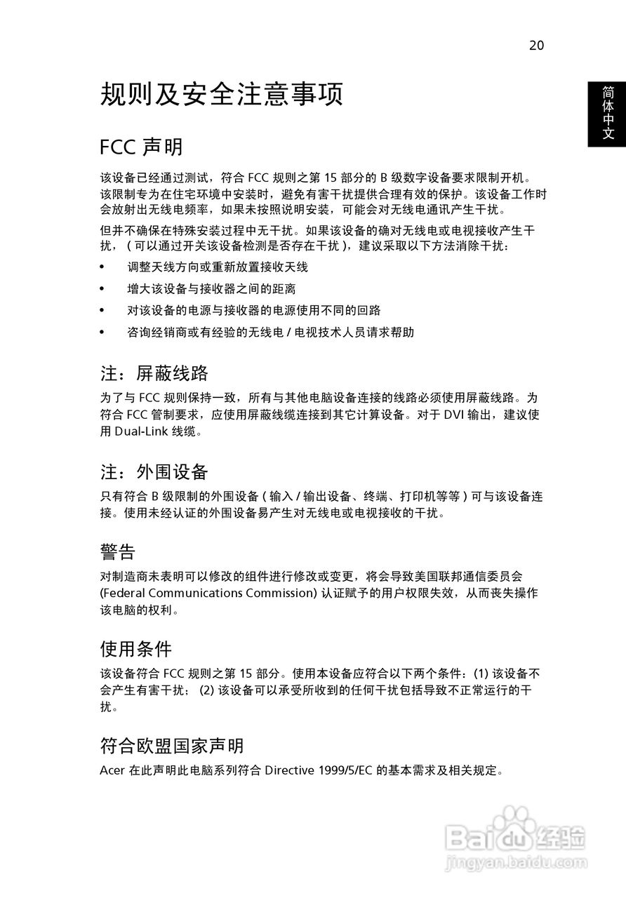 ACER宏基Veriton M265计算机说明书:[4]