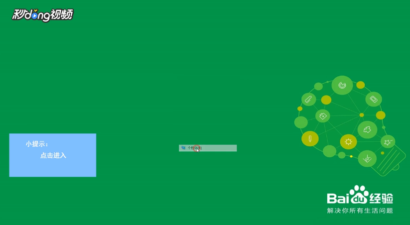 怎么找回win10开始屏幕桌面图标