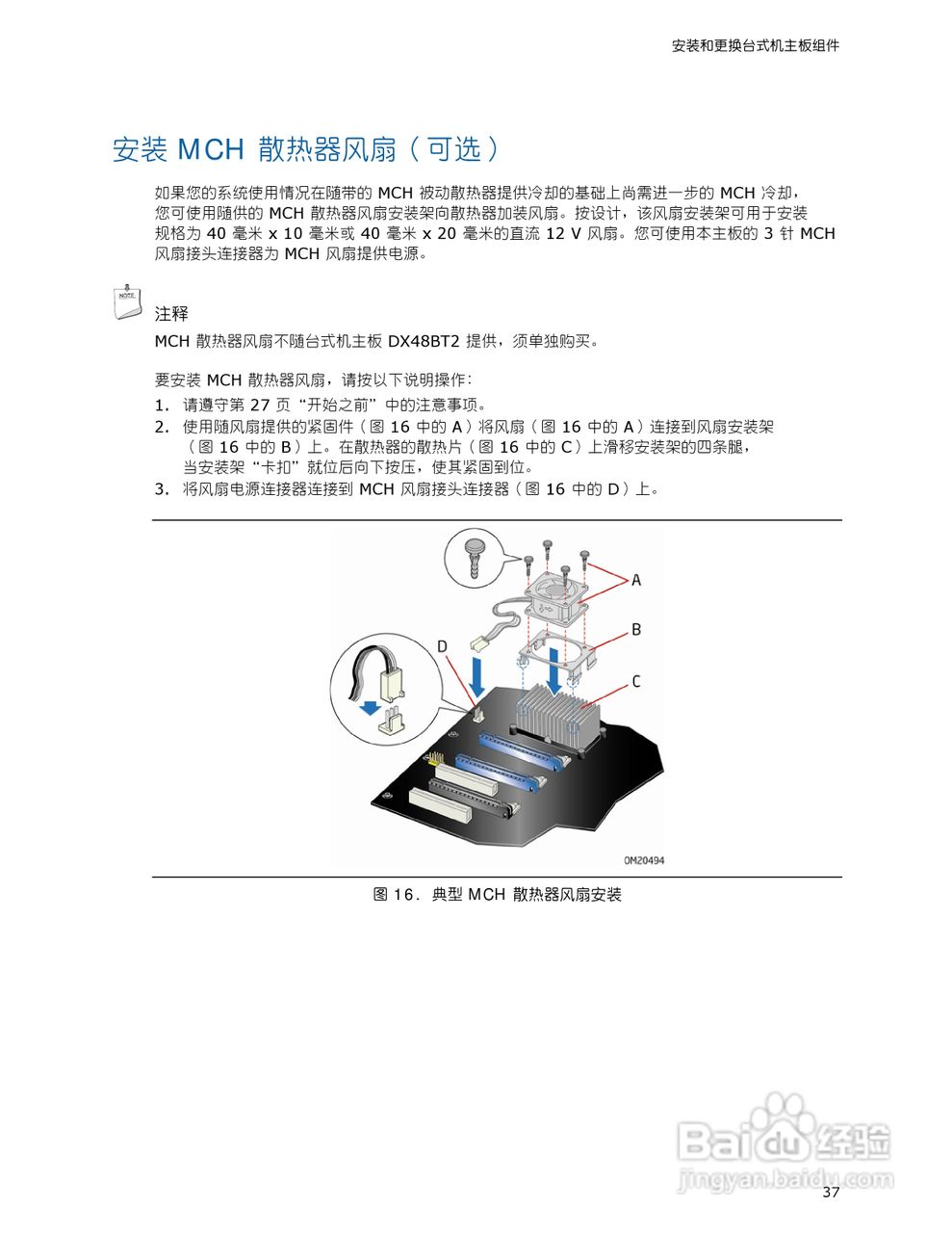英特尔DX48BT2型主板说明书:[4]