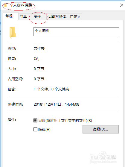 Windows 10操作系统设置文件的所有者