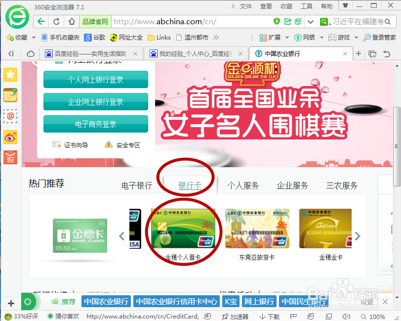 农业银行如何使用用户名登录