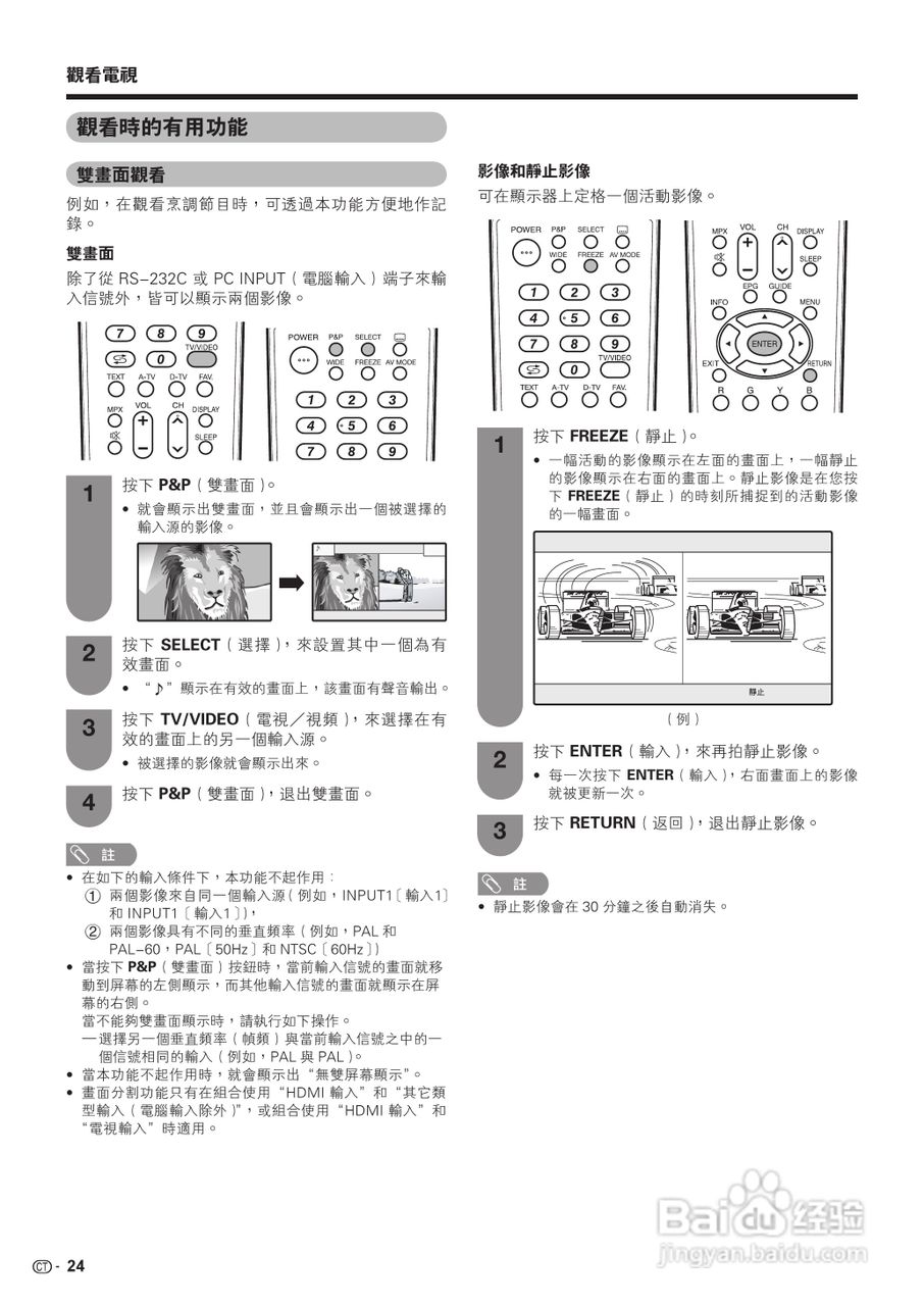 声宝LC-42D65H型液晶电视机说明书:[3]