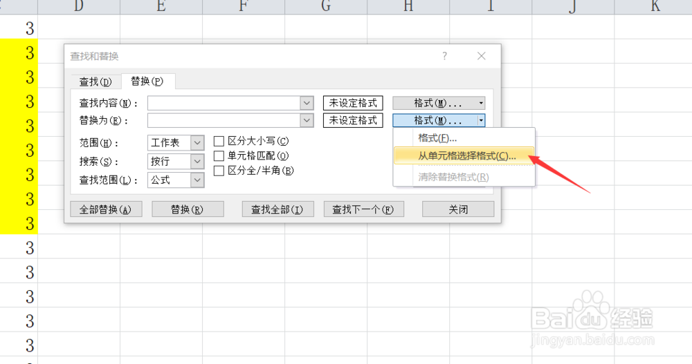 excel如何设置查找替换