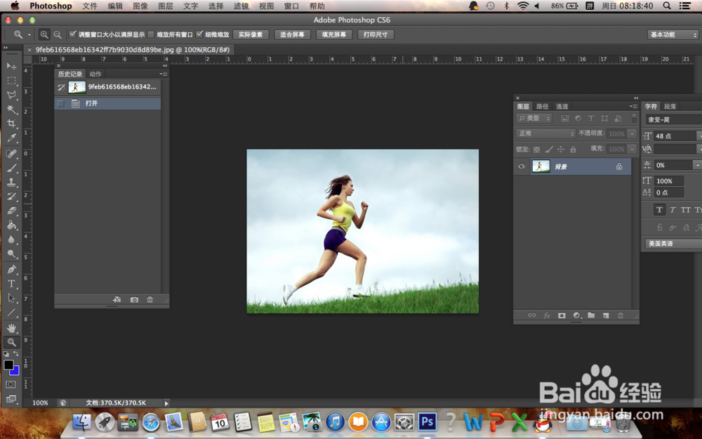 PS怎么制作动态模糊