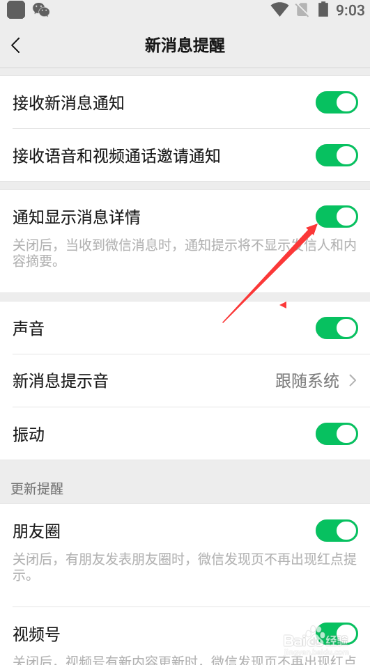微信如何关闭通知显示消息详情