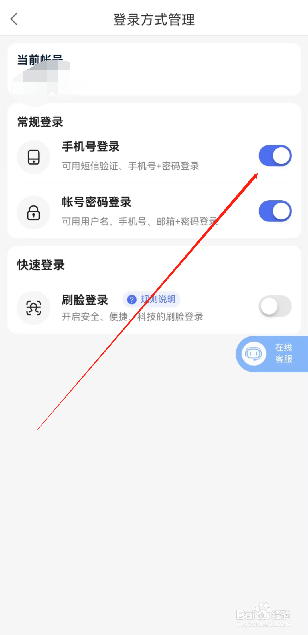 百度网盘如何开启手机号登录？