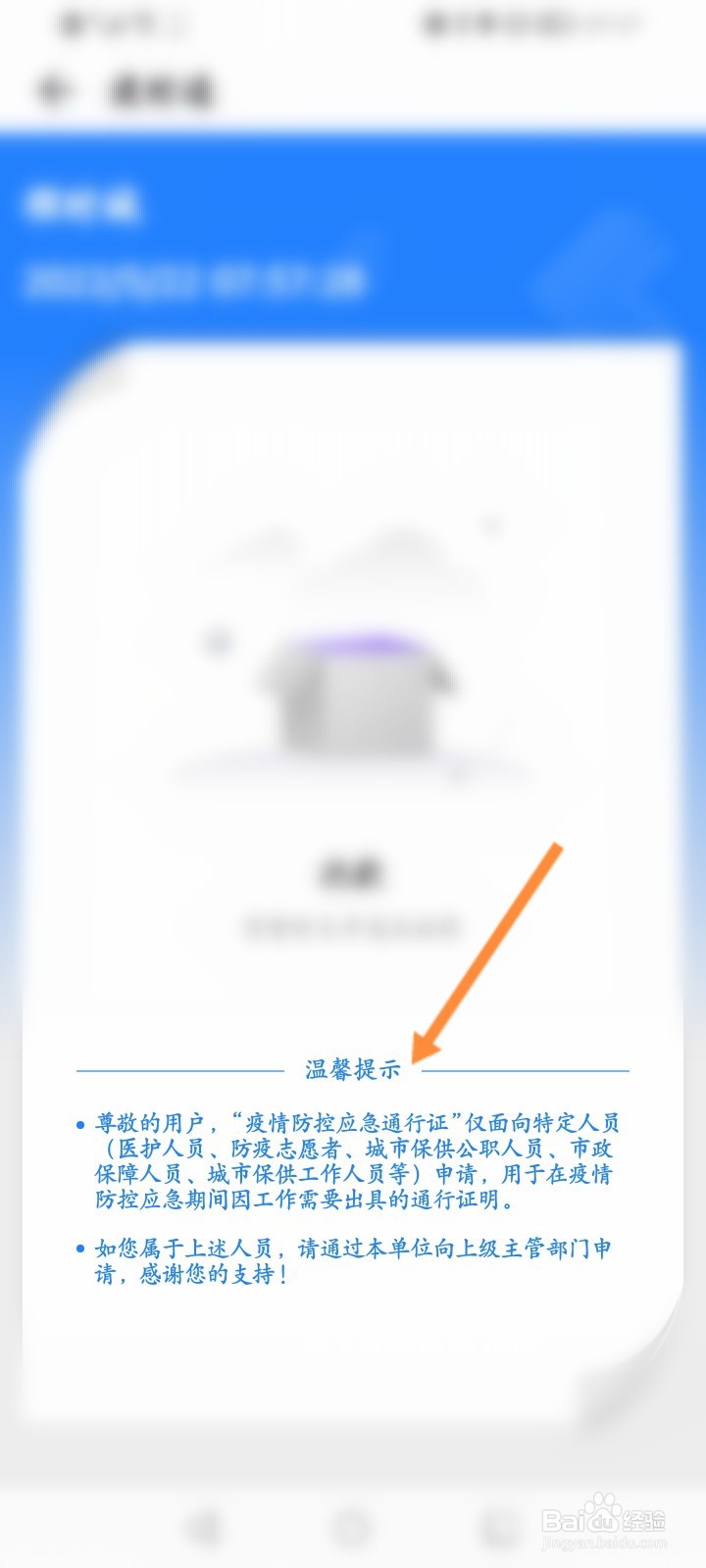 江阴疫时通怎么申请