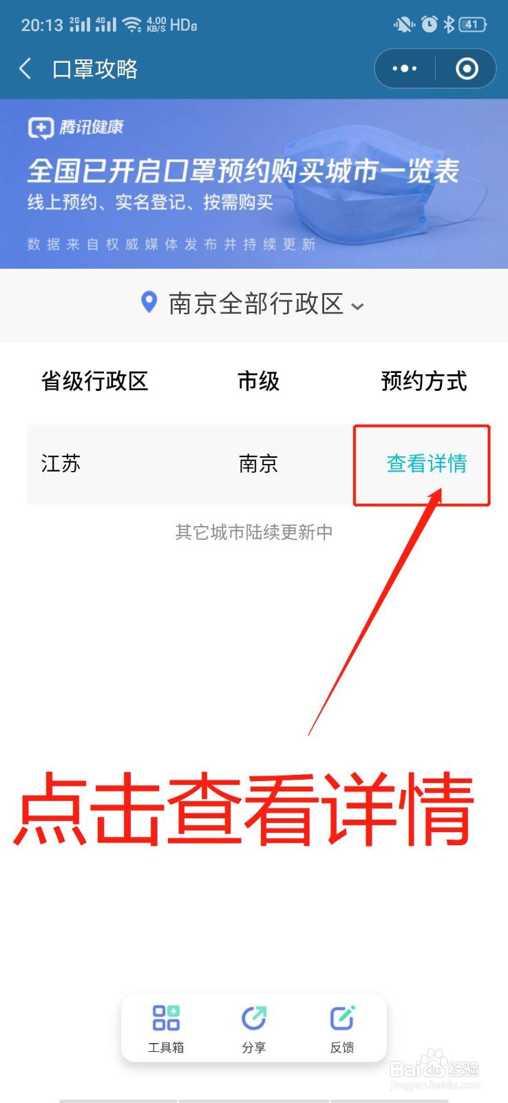 如何用微信查询口罩预约及购买方法