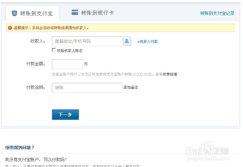 支付宝如何转账给别人