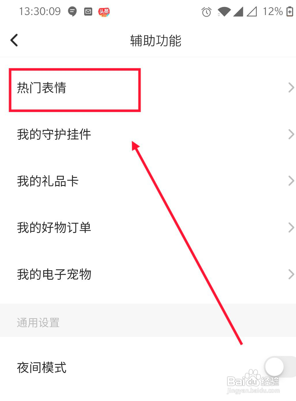 SOUL怎么下载热门表情