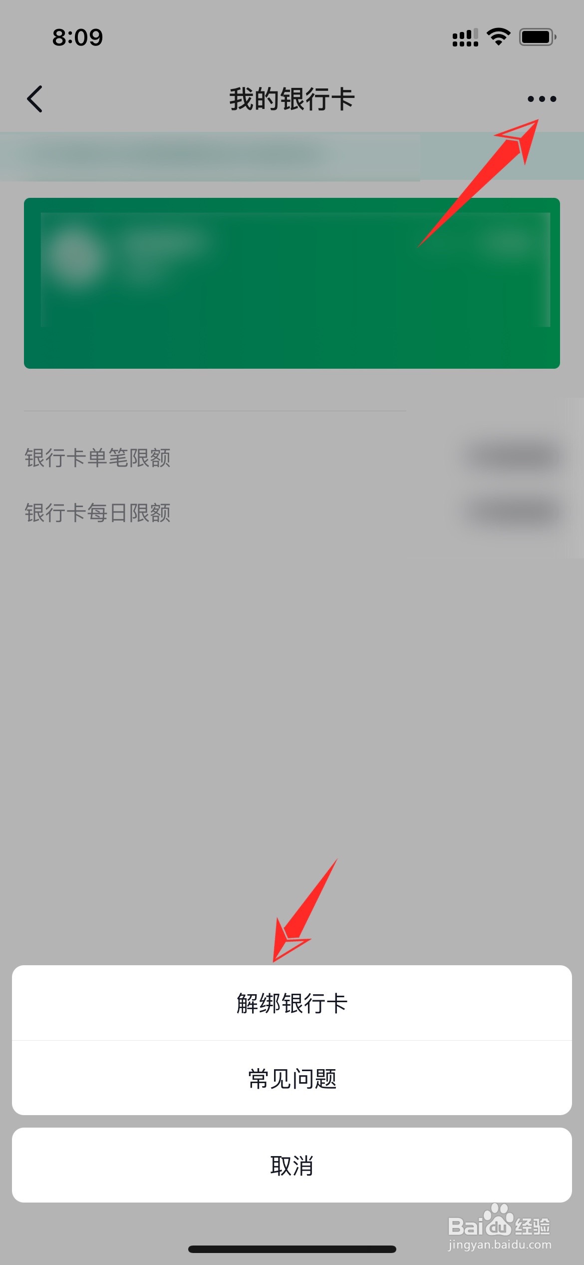 抖音如何解绑绑定的银行卡