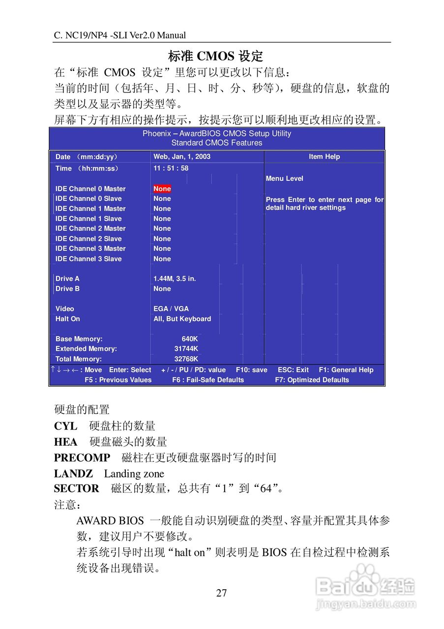 七彩虹C.NP4-SLI Ver2.0型主板说明书:[4]